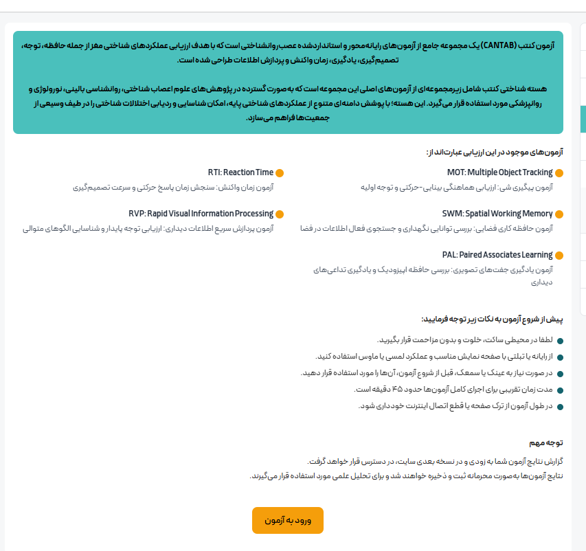 cantab-page-original.png صفحه آزمون عصبروانشناختی کنتب در توانمغز