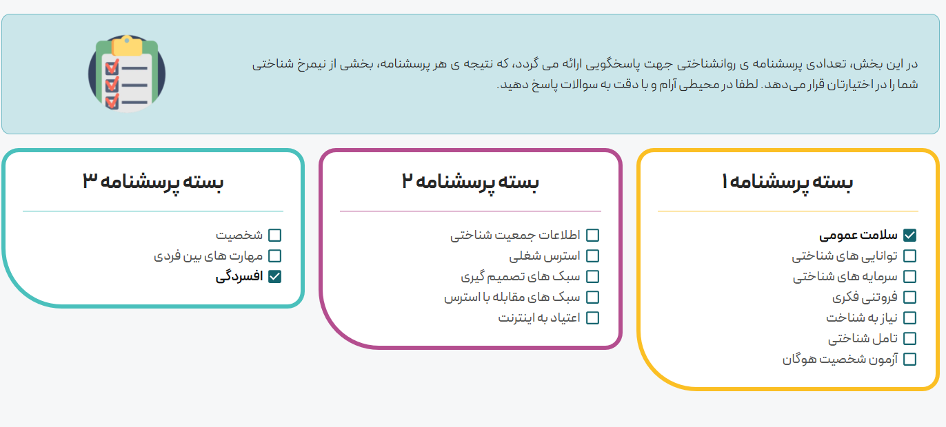 questionnaire-packages.png